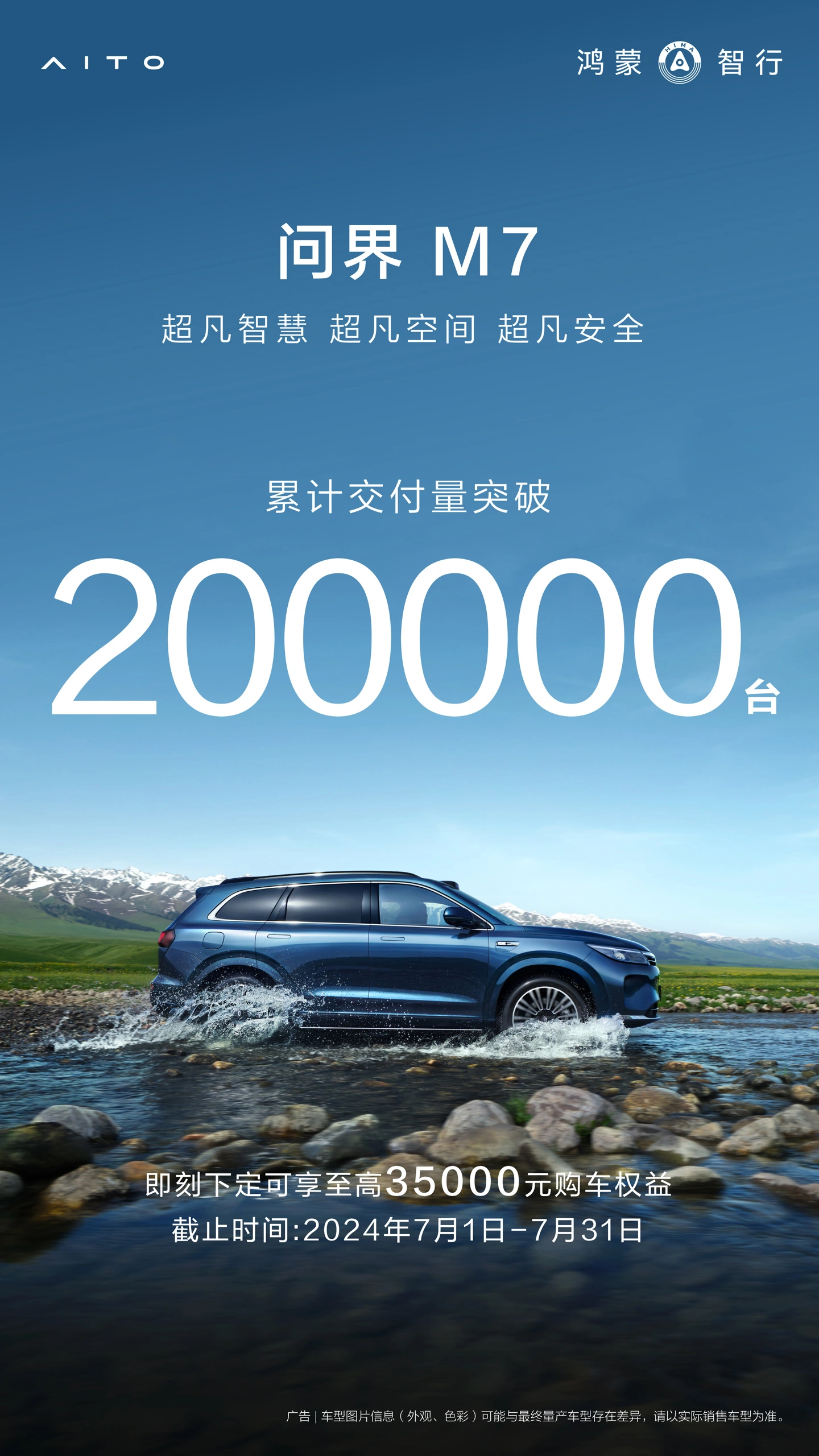 国民 suv 标杆!交付达 20 万辆的问界新 m7,如此成就口碑和销量双赢