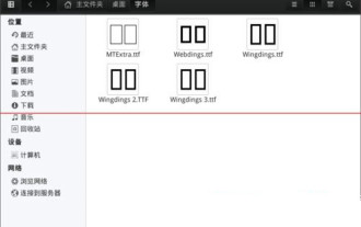 Linux システムで WPS にフォントがないためにファイルが文字化けする場(chǎng)合はどうすればよいですか?