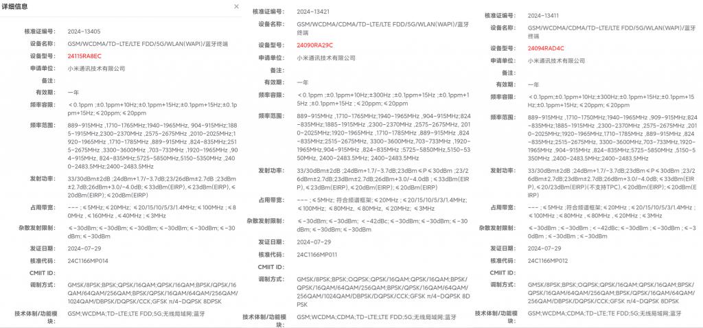 红米 Note14 系列入网 轻薄 + 旗舰相似设计