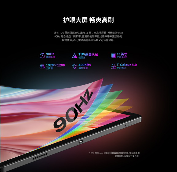 台电预热 11 英寸平板电脑新品:90Hz 高刷屏、虎贲 T620 处理器