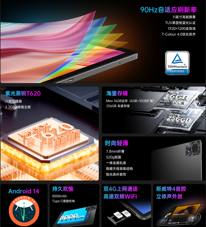 台电预热 11 英寸平板电脑新品:90Hz 高刷屏、虎贲 T620 处理器