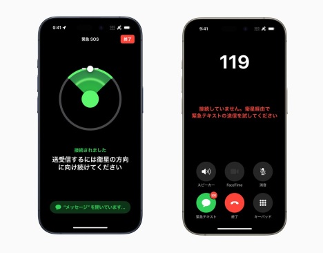 苹果宣布在日本开通卫星紧急求救功能:覆盖 iphone 14/15 全系,支持快速拨打 110、119 等电话