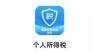 个人所得税怎么修改退税申报信息 个人所得税修改退税申报信息的操作步骤