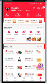 手机天猫怎么看发票 手机天猫看发票的方法