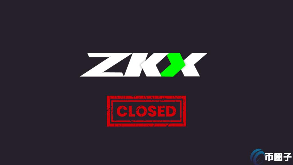 千万融资Starknet生态项目ZKX宣布关闭！代币ZKX闪崩