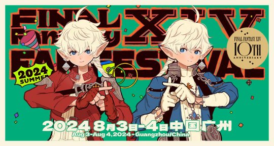 《最终幻想14》FANFEST 2024  8月3日盛大开启!
