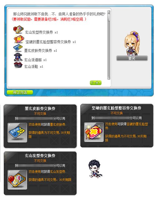 《冒险岛》V209新版本今日来袭!武神墨玄重制上线!