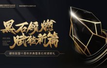 荣光加冕，共筑辉煌，2024黑石奖圆满落幕！