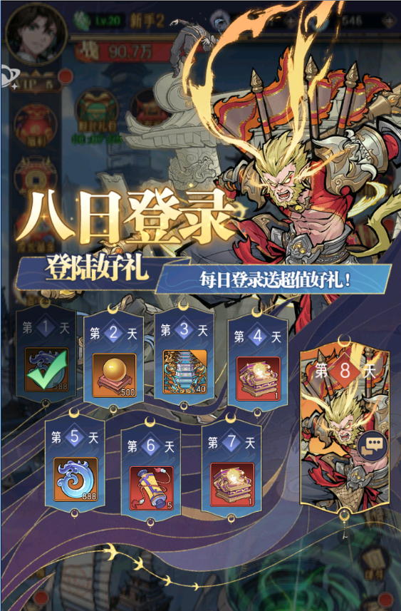 《逍遥九重天》每日福利活动介绍