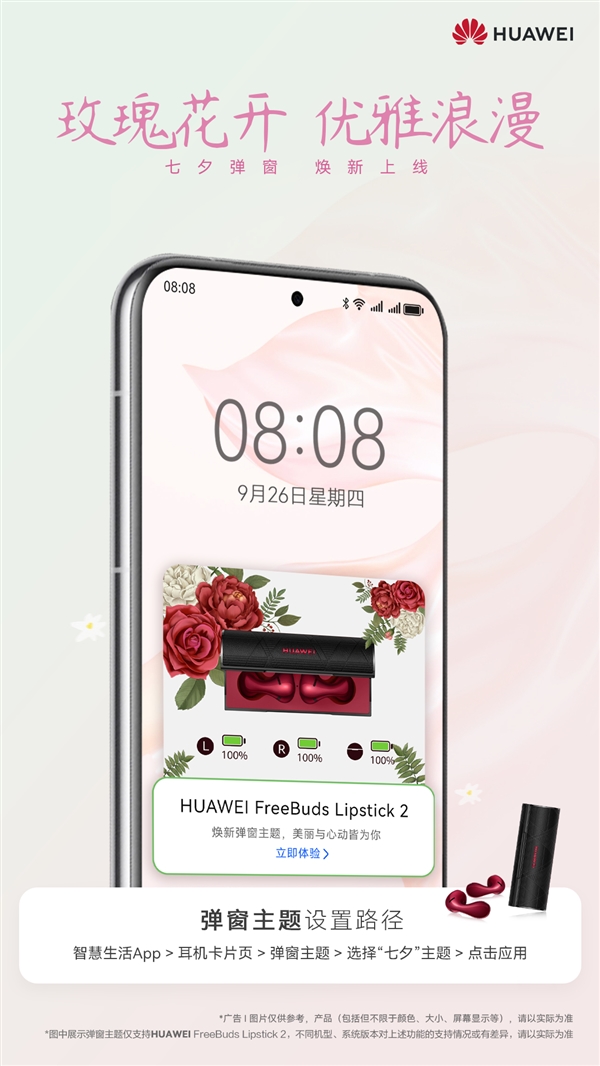 Hadiah Hari Valentine yang terbaik! Fon telinga gincu Huawei FreeBuds Lipstick 2 menambah tetingkap timbul Hari Valentine Cina: dilancarkan pada 2 Ogos