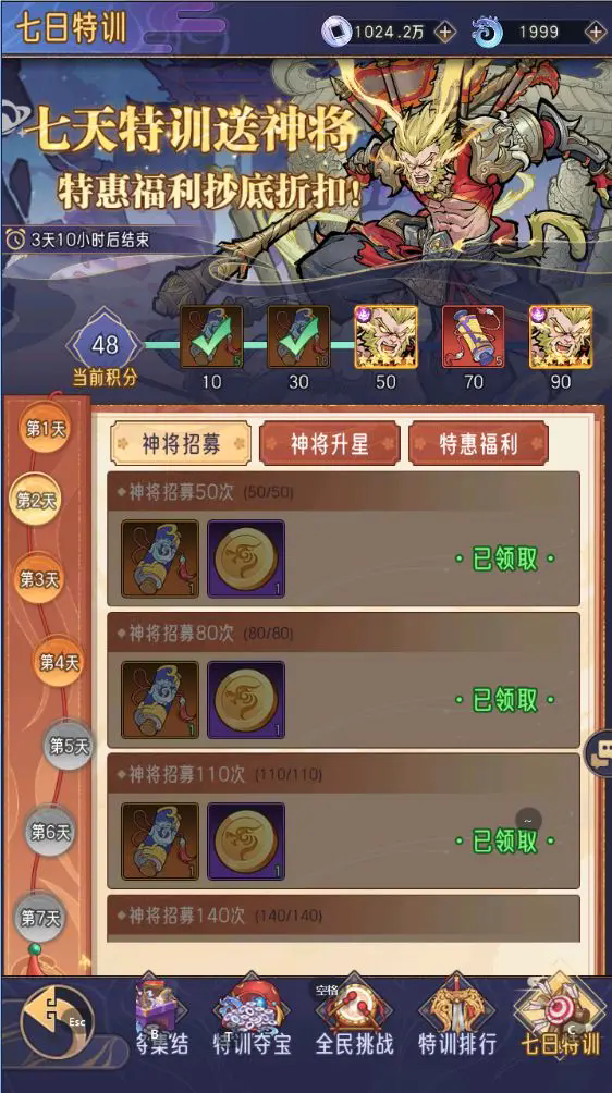 《逍遥九重天》新手第二天攻略