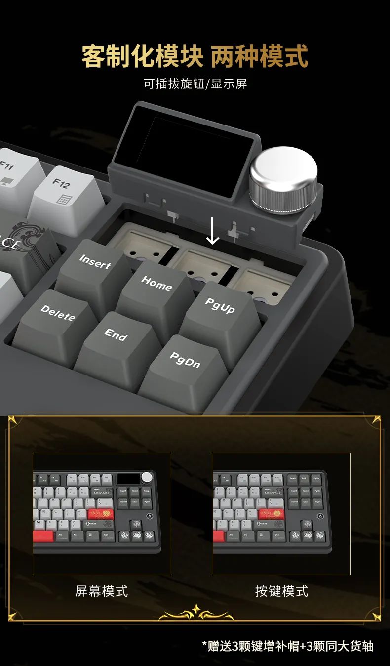 黑爵 ×《帝国神话》联名款三模机械键盘 AK870 发布：84 键 + 可拔插屏幕旋钮模块，首发 299 元