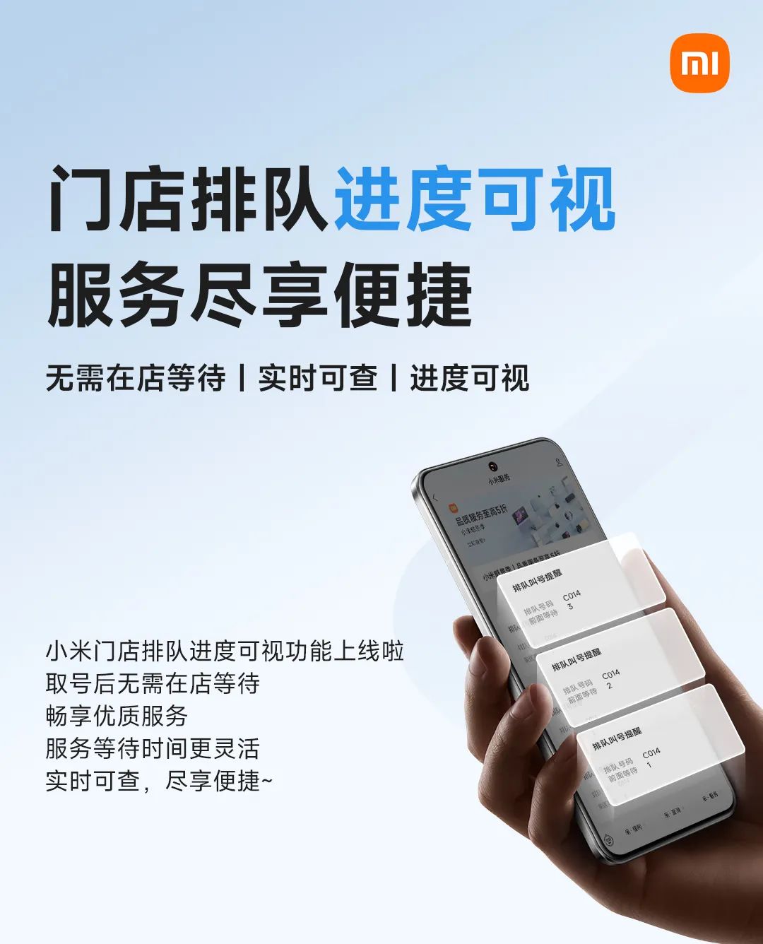 Xiaomi store queuing progress visual function is launched, no need to wait in the store after picking up the number