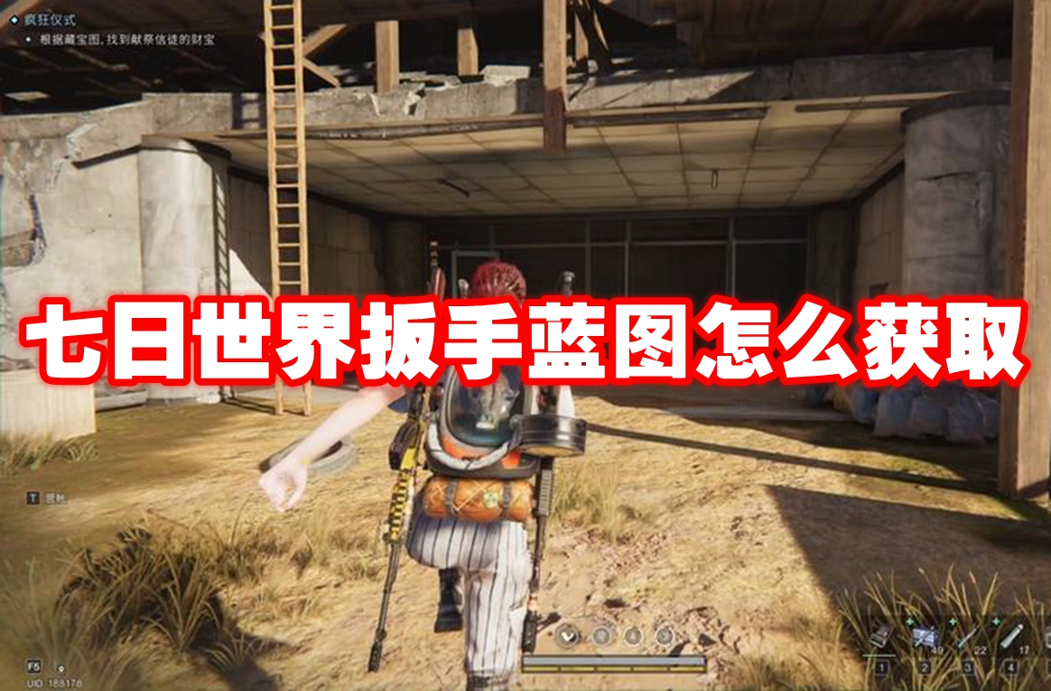七日世界扳手蓝图怎么获取 七日世界扳手蓝图获取方法