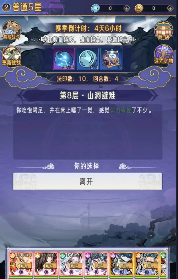 《逍遥九重天》诅咒禁地攻略