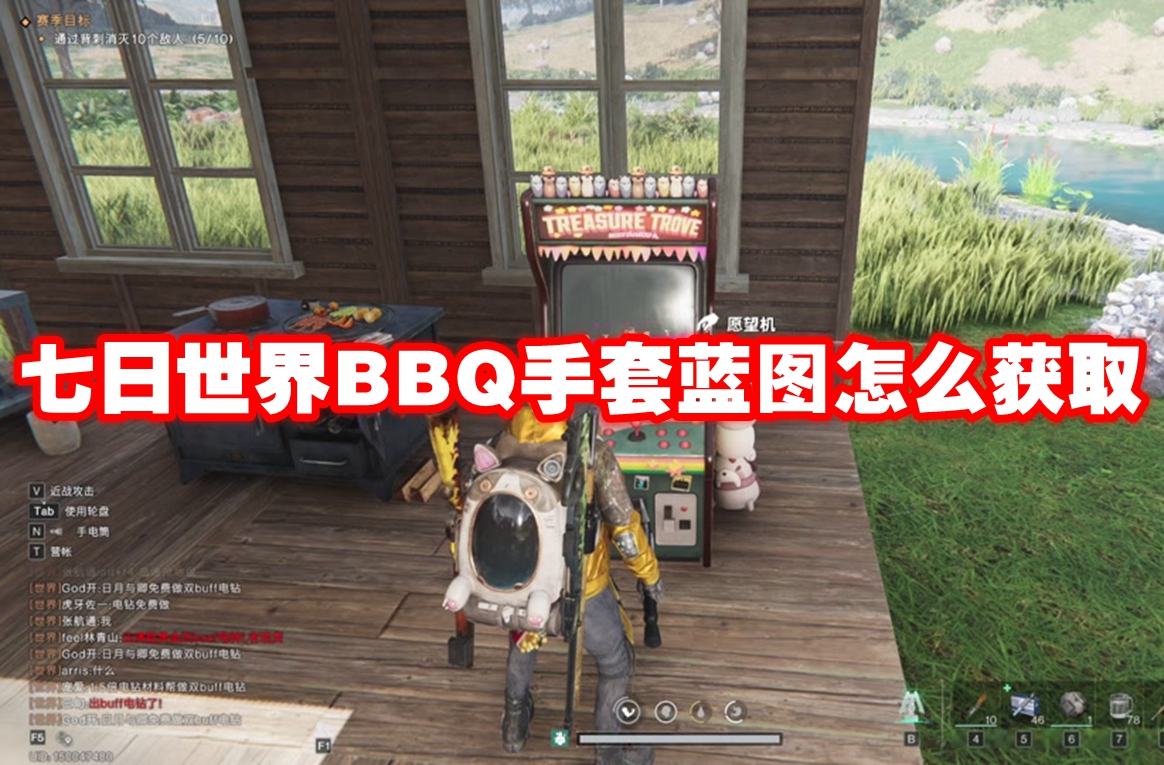七日世界BBQ手套蓝图怎么获取 七日世界BBQ手套蓝图获取方法