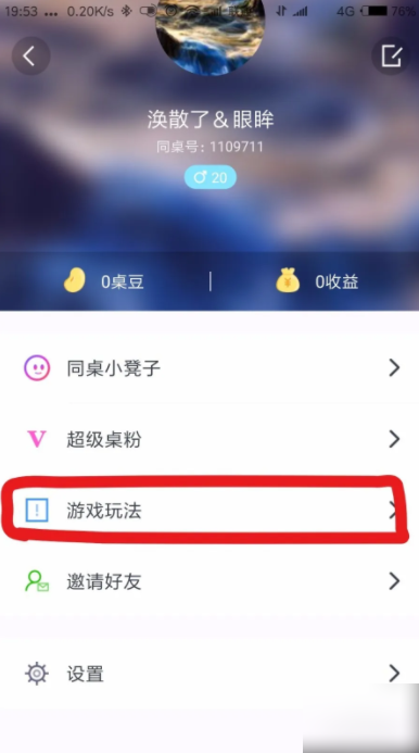 同桌派对小游戏怎么打开 同桌游戏怎么查看小游戏玩法？
