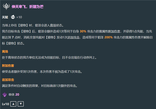 《崩坏:星穹铁道》貊泽角色攻略