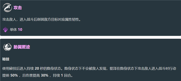 《崩坏:星穹铁道》貊泽角色攻略