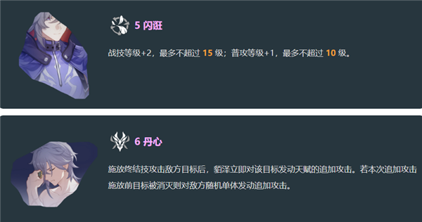 《崩坏:星穹铁道》貊泽角色攻略