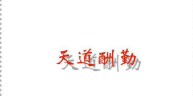 Adobe Illustrator cs5怎样制作文字长投影 Adobe Illustrator cs5制作文字长投影的方法