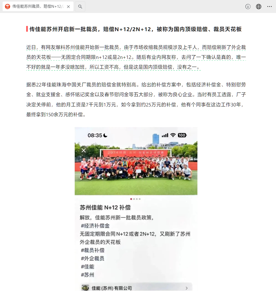 Domestic layoff compensation ceiling? Canon Suzhou was exposed to compensate for layoffs N+12/2N+12