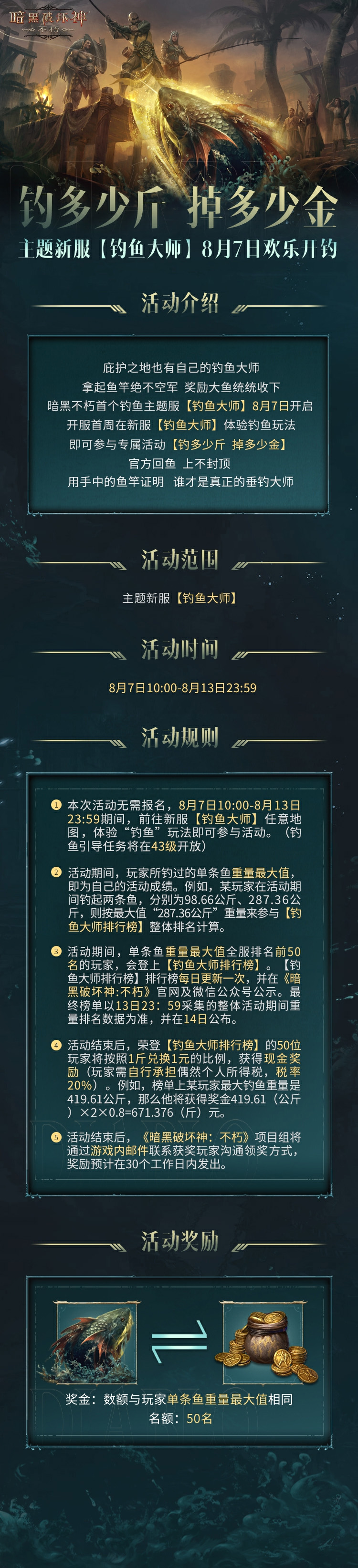 庇护之地夏鱼肥,暗黑回鱼掉真金!《暗黑破坏神:不朽》首个钓鱼主题服【钓鱼大师】8月7日欢乐开启