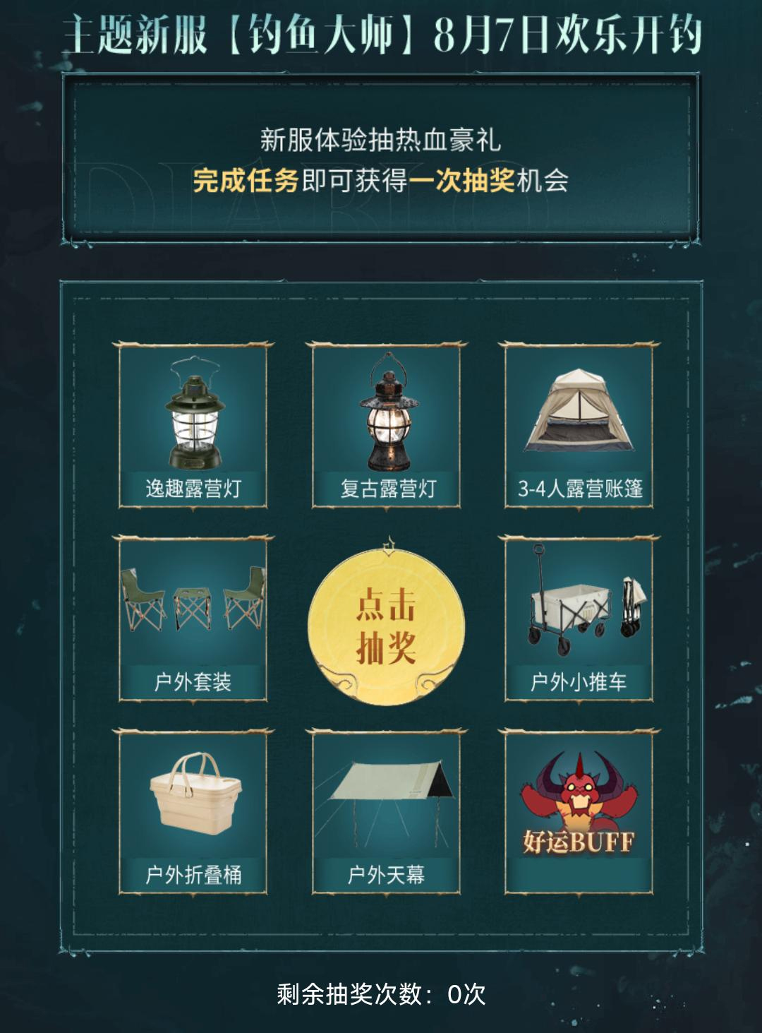 庇护之地夏鱼肥,暗黑回鱼掉真金!《暗黑破坏神:不朽》首个钓鱼主题服【钓鱼大师】8月7日欢乐开启