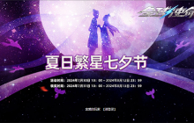 浪漫1+1《全球使命3》七夕约战得五重限定好礼