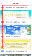 猫耳fm怎么查找专题 猫耳fm查找专题方法