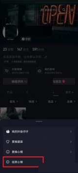 抖音心情怎么关闭 抖音心情关闭方法