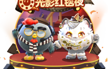 众星齐聚！《蛋仔派对》电影节嘉宾惊喜亮相，瓶盖外观喜迎上新