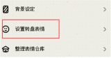 MOODA树洞星球怎么设置 MOODA树洞星球设置方法