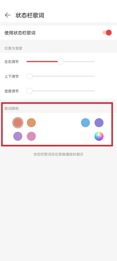 网易云音乐状态栏歌词颜色怎么修改 网易云音乐状态栏歌词颜色修改方法