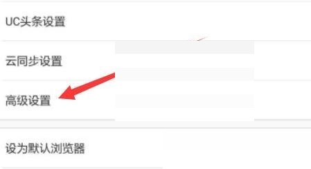 uc浏览器底部状态栏怎么修改 uc浏览器底部状态栏修改方法