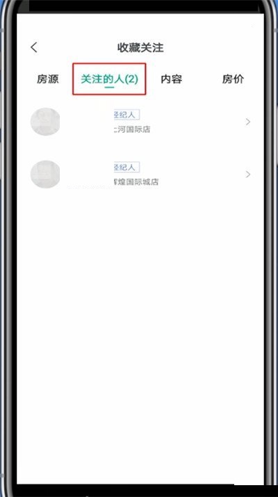安居客怎么取消关注 安居客取消关注方法