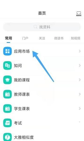 学习通怎么查看校园招聘 学习通查看校园招聘方法