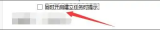 迅雷极速版在哪开启建立任务时提示功能 迅雷极速版开启建立任务时提示功能的方法