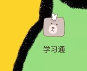 学习通怎么查看培训课程 学习通查看培训课程方法