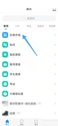 学习通怎么查看培训课程 学习通查看培训课程方法