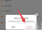 拼多多商家版怎么上传营业执照 上传营业执照操作方法