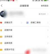 拼多多商家版怎么上传营业执照 上传营业执照操作方法