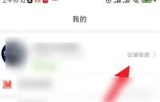 拼多多商家版怎么上传营业执照 上传营业执照操作方法