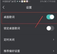 波点音乐桌面歌词怎么设置 波点音乐开启桌面歌词教程