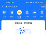 支付宝怎么查询出行记录 支付宝查询出行记录教程