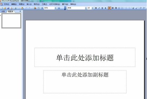 PowerPoint怎么插入音乐文件 PowerPoint插入音乐文件的方法