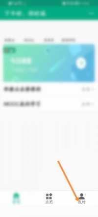 云课堂智慧职教怎么绑定微信 云课堂智慧职教绑定微信教程