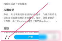 夸克怎么更改关闭AI声音 更改关闭AI声音操作方法