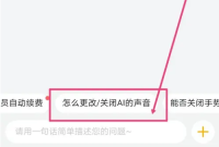 夸克怎么更改关闭AI声音 更改关闭AI声音操作方法