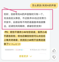 夸克怎么更改关闭AI声音 更改关闭AI声音操作方法